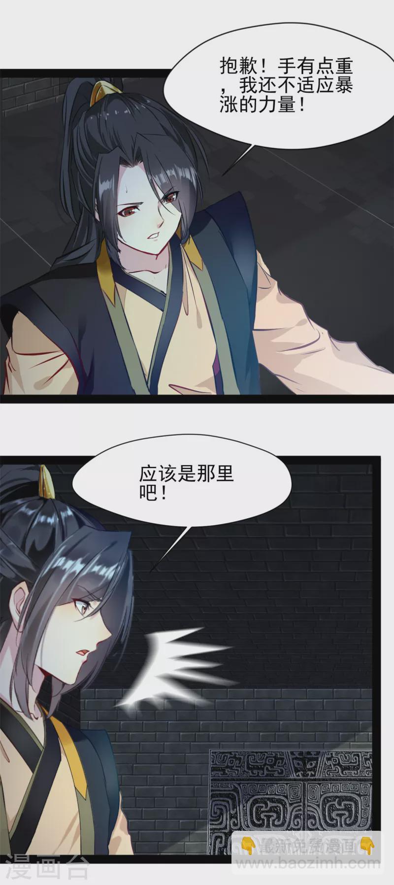 🍴絕世古尊 第139话 幻影？ 第7页