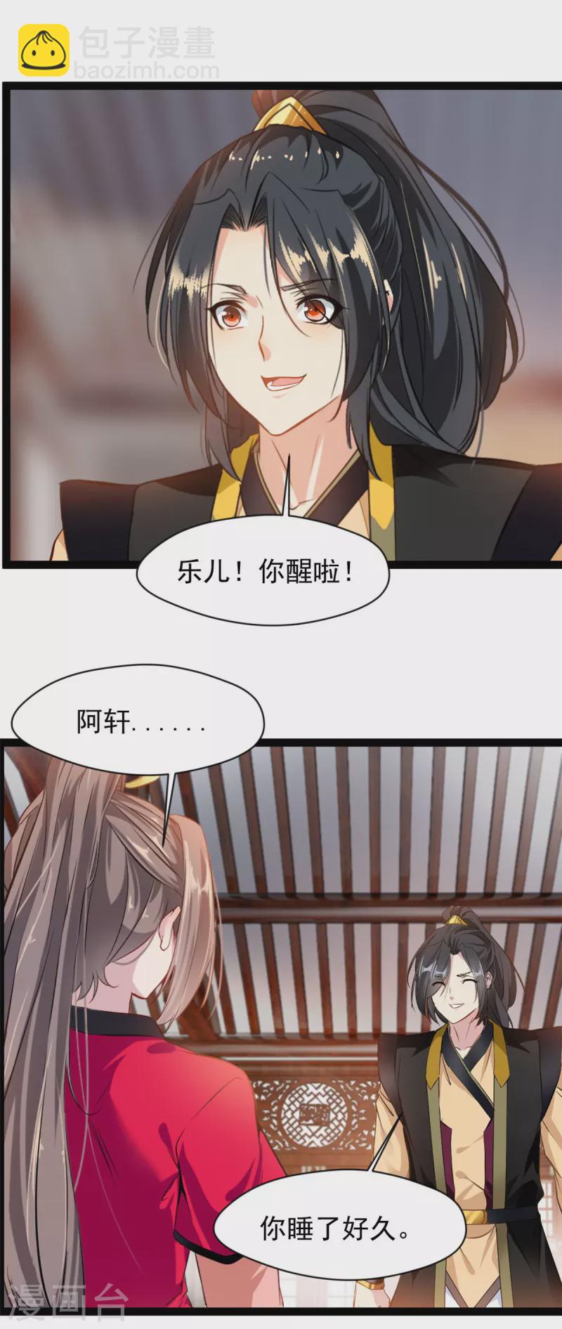 🍴絕世古尊 第141话 我还以为再也见不到你了 第10页