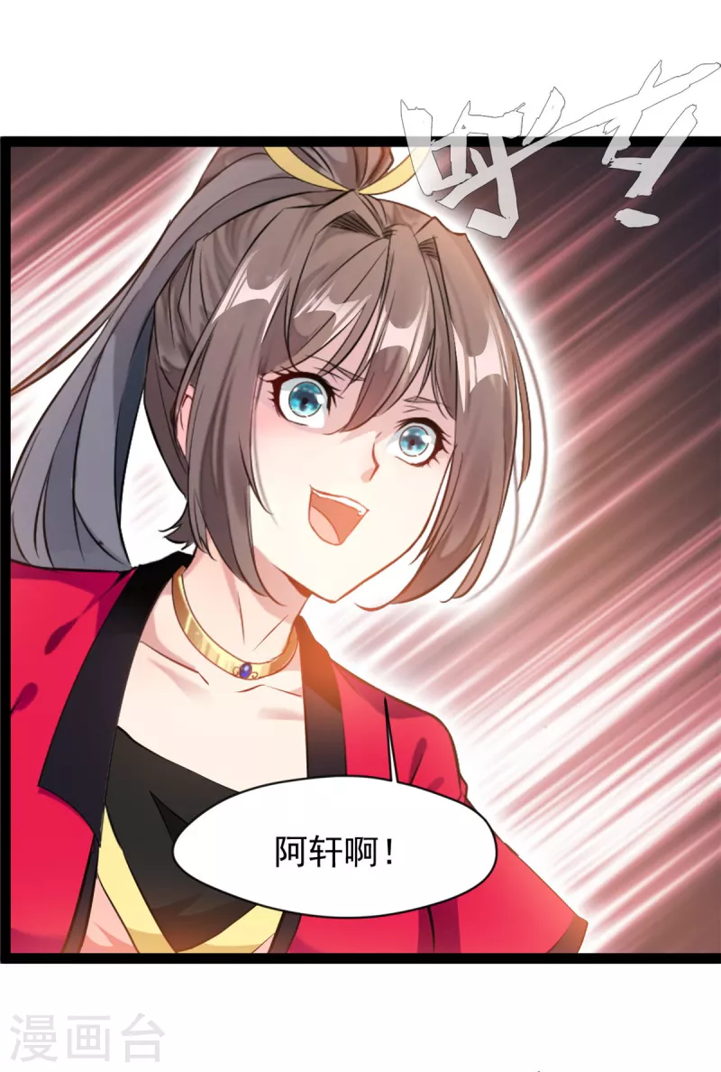 🍴絕世古尊 第141话 我还以为再也见不到你了 第11页