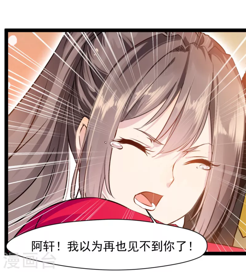 🍴絕世古尊 第141话 我还以为再也见不到你了 第13页