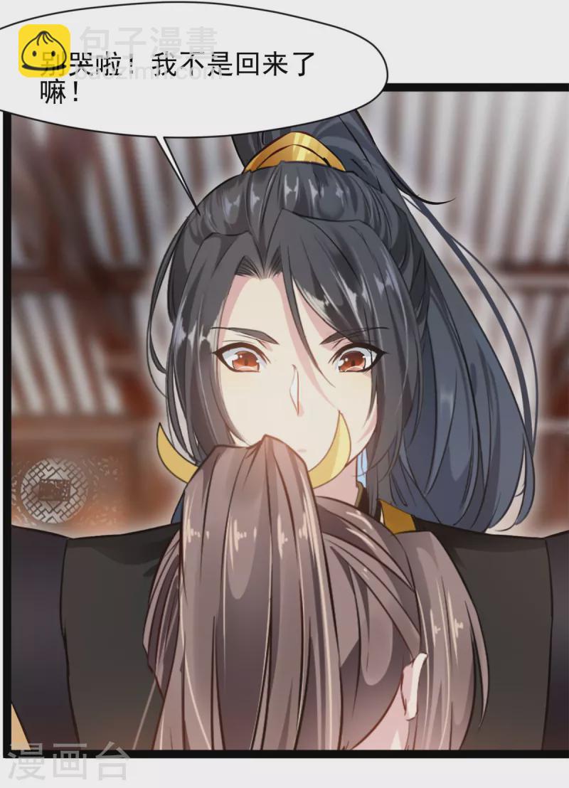 🍴絕世古尊 第141话 我还以为再也见不到你了 第14页