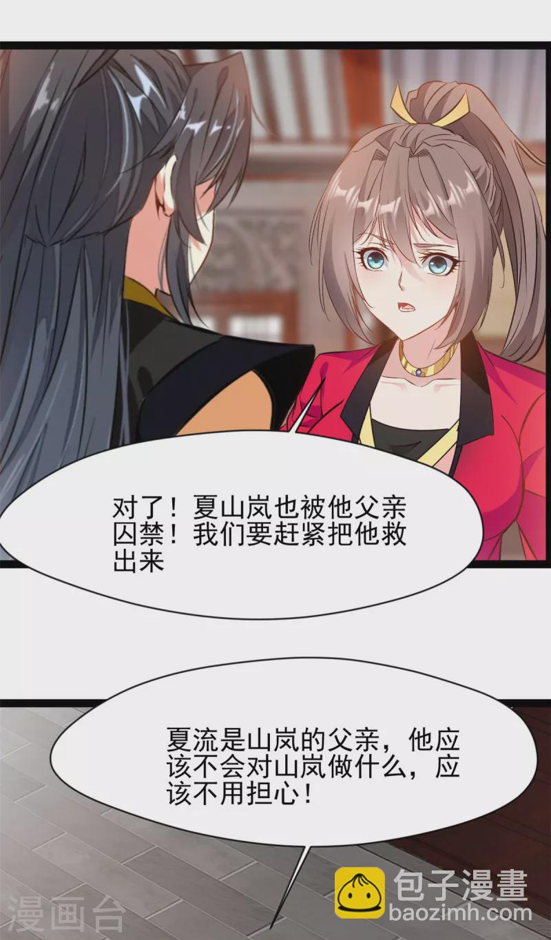 🍴絕世古尊 第141话 我还以为再也见不到你了 第15页