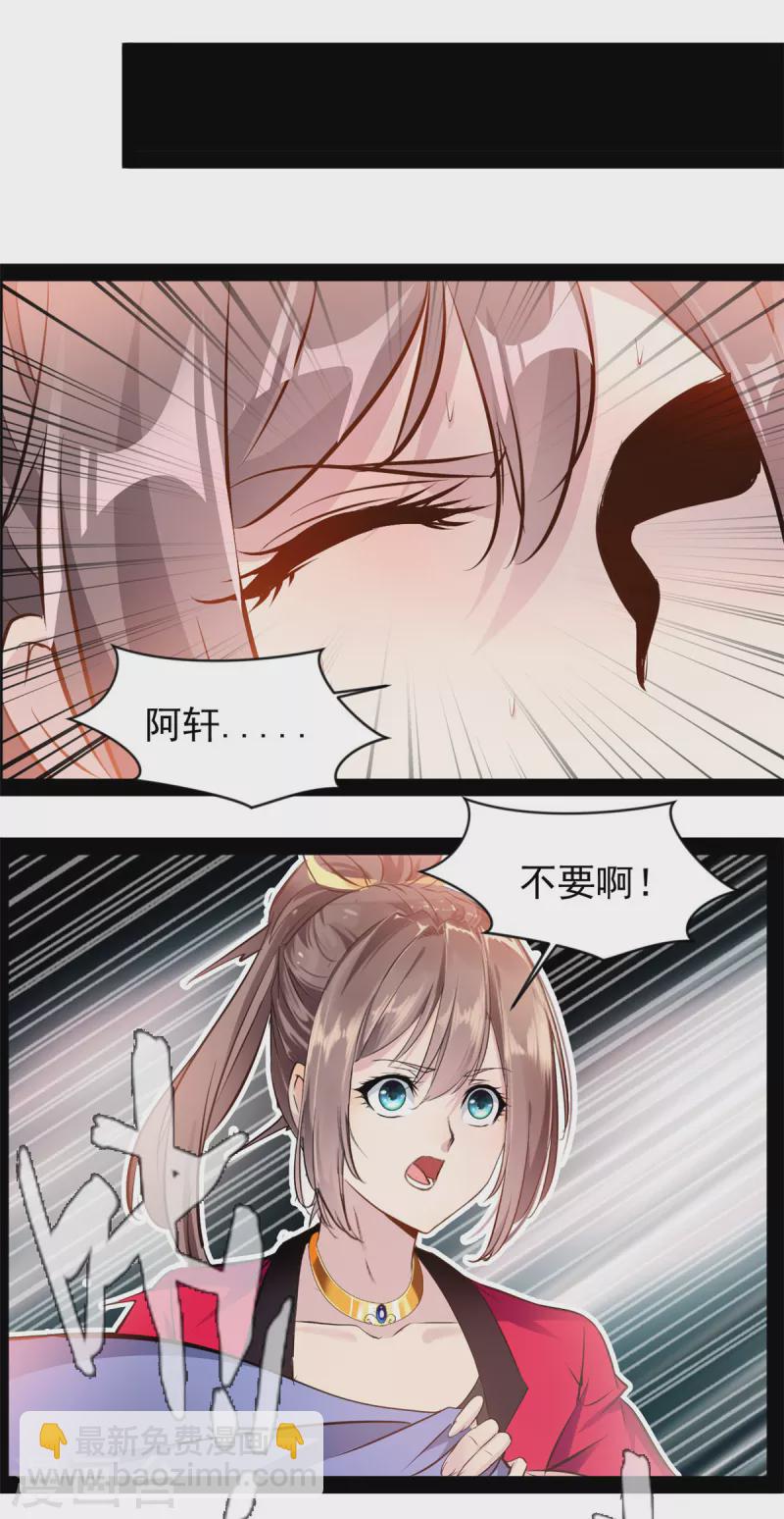 🍴絕世古尊 第141话 我还以为再也见不到你了 第8页