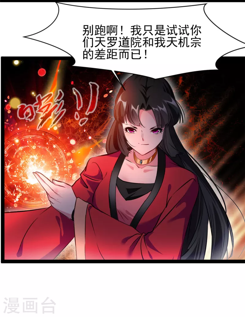 🍴絕世古尊 第143话 不可原谅 第10页