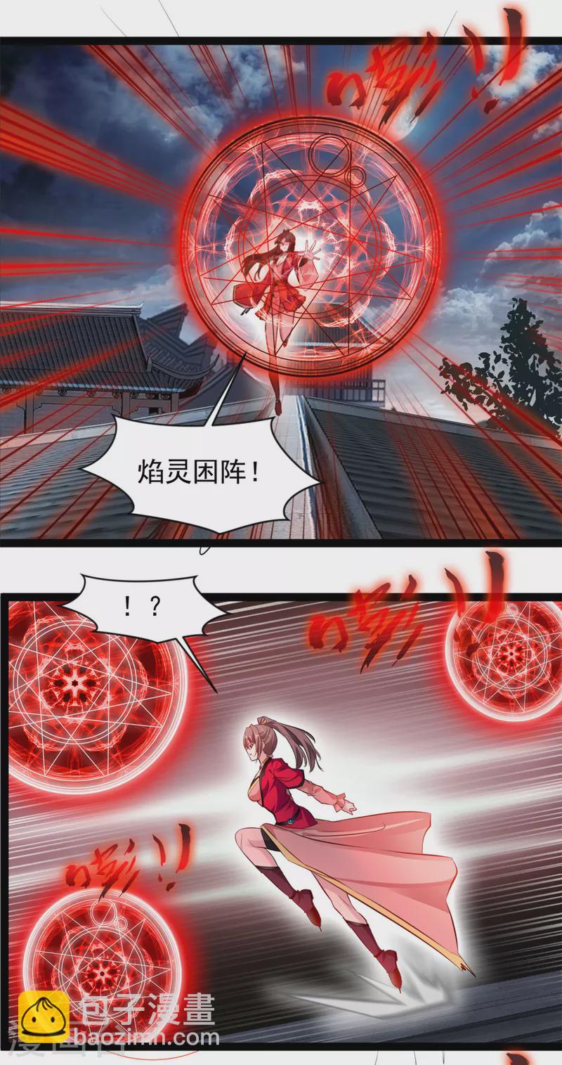 🍴絕世古尊 第143话 不可原谅 第11页