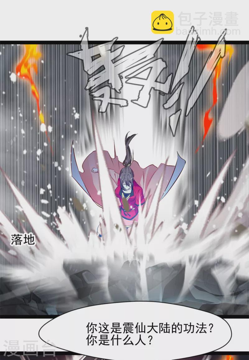 🍴絕世古尊 第143话 不可原谅 第14页