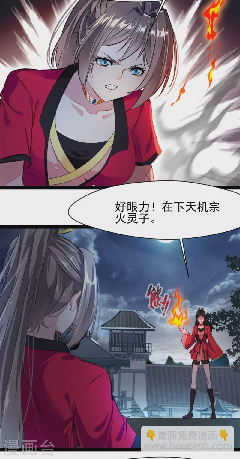 🍴絕世古尊 第143话 不可原谅 第15页
