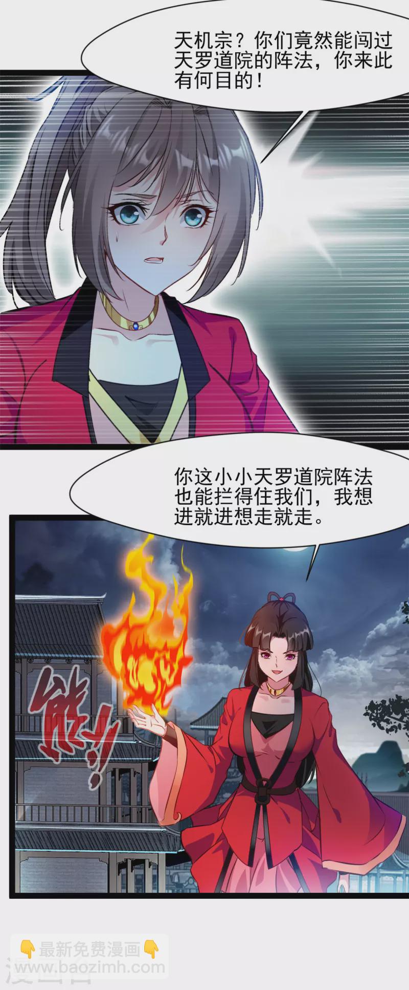🍴絕世古尊 第143话 不可原谅 第16页