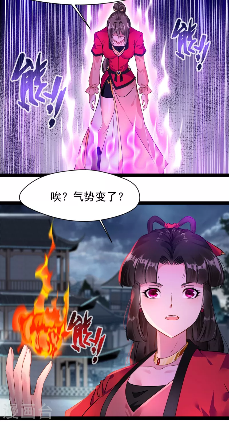 🍴絕世古尊 第143话 不可原谅 第18页
