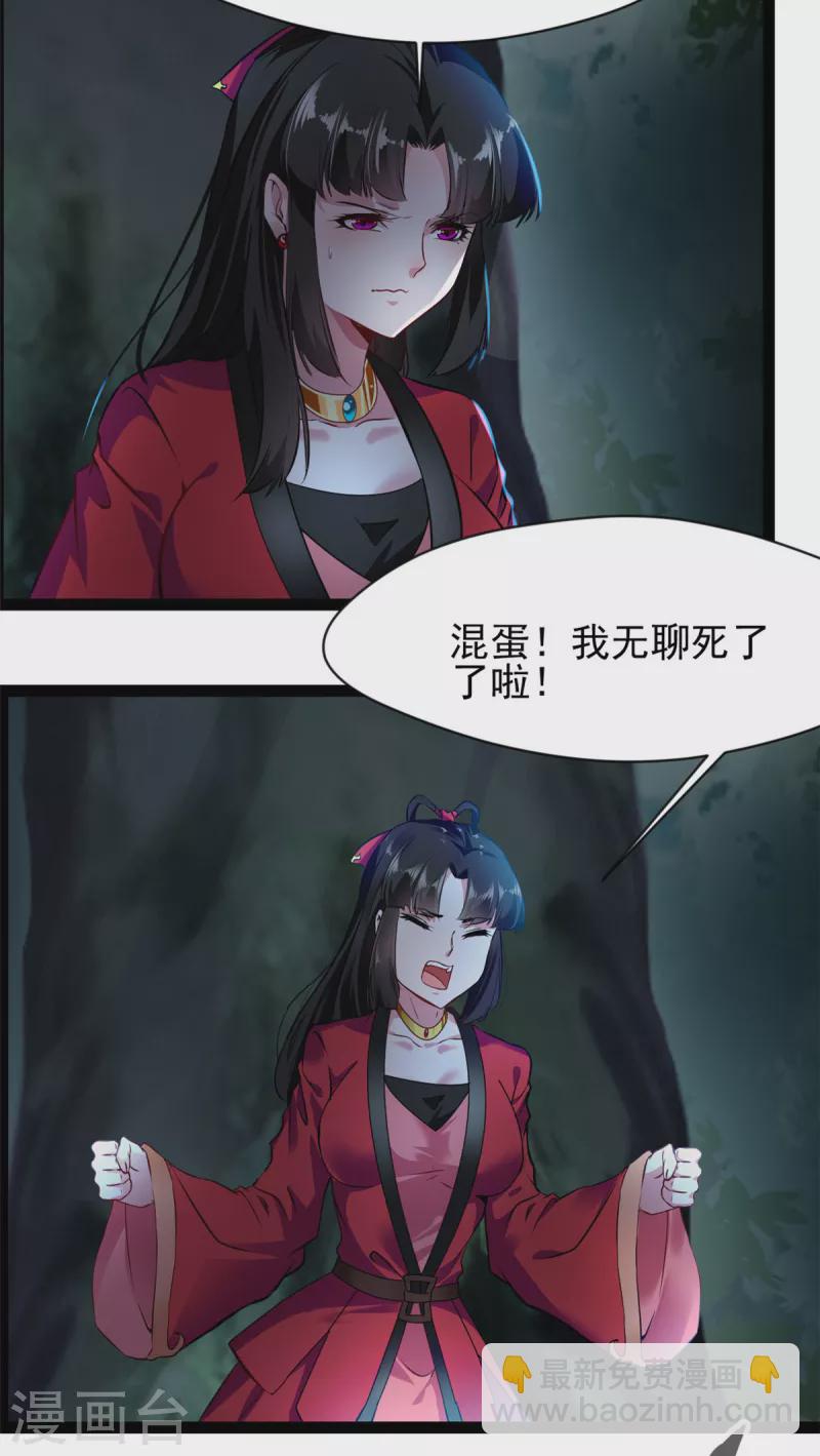 🍴絕世古尊 第143话 不可原谅 第3页