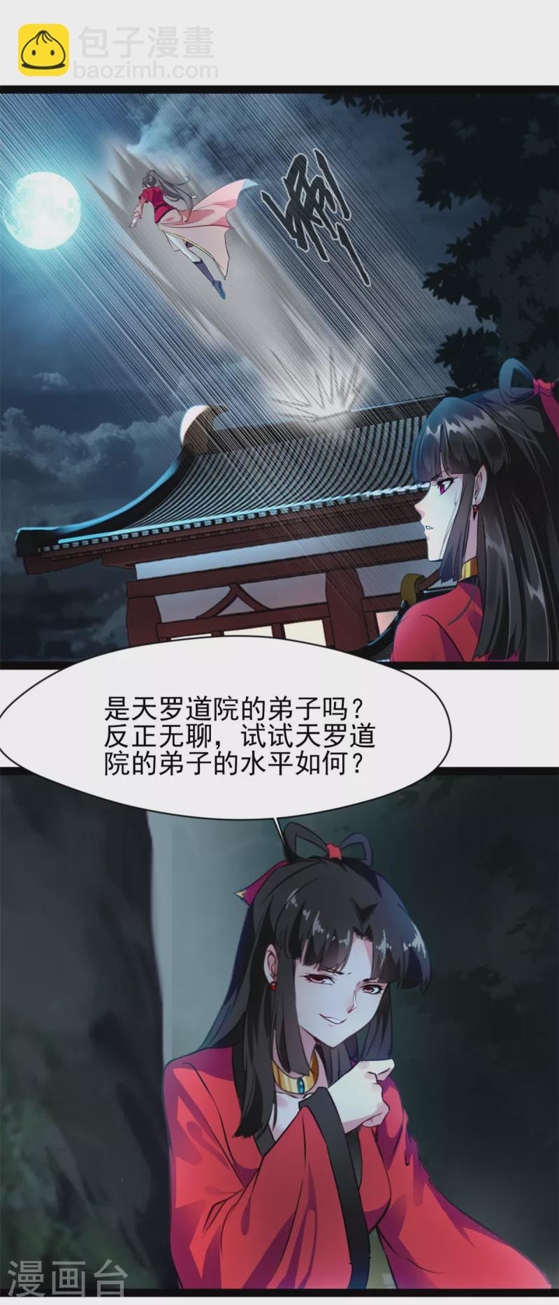 🍴絕世古尊 第143话 不可原谅 第5页