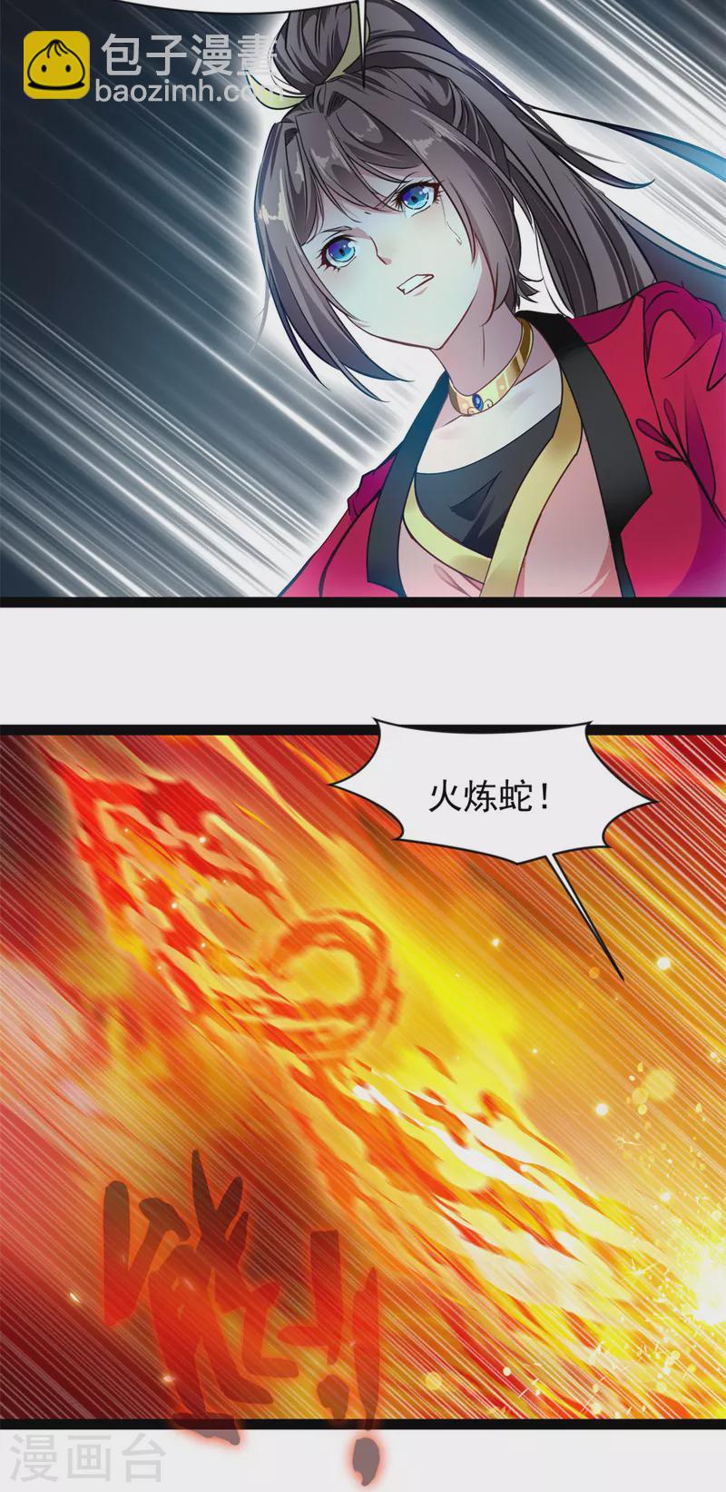 🍴絕世古尊 第143话 不可原谅 第7页