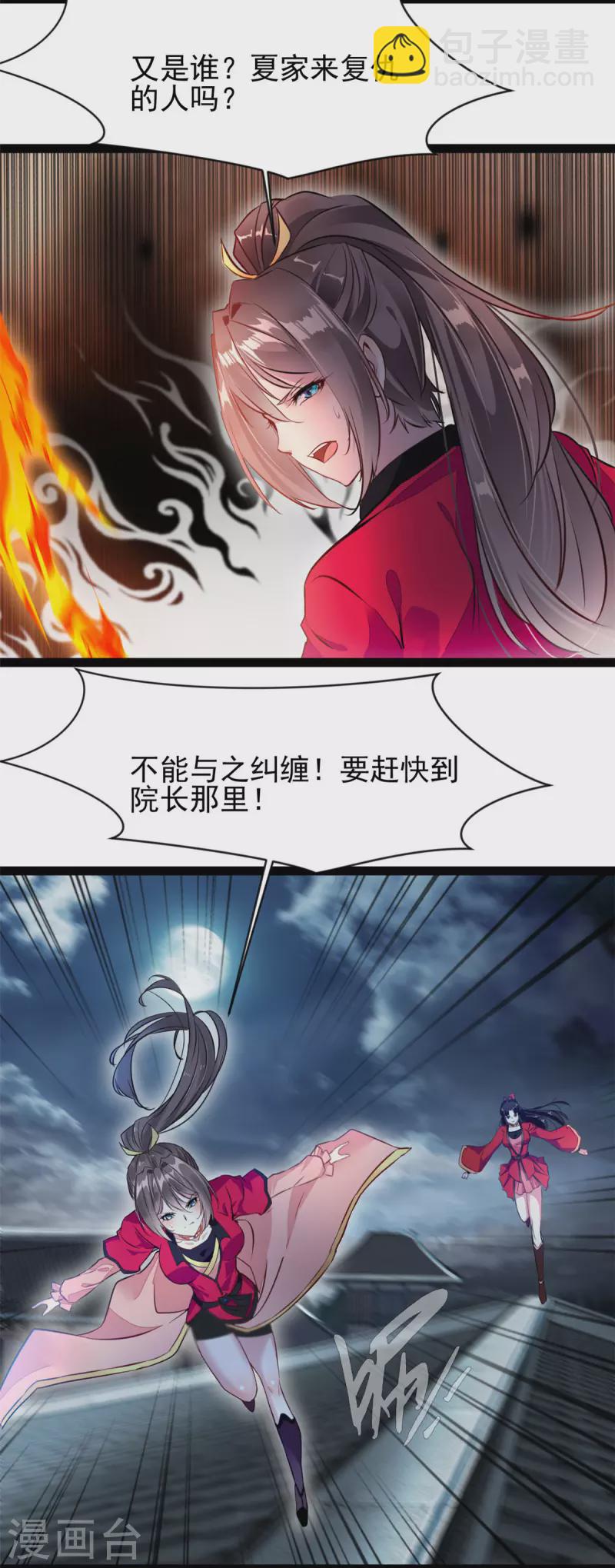 🍴絕世古尊 第143话 不可原谅 第9页