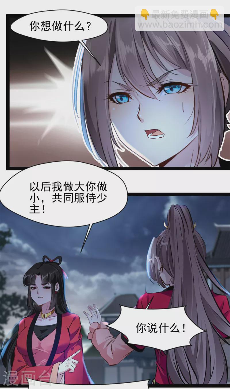 🍴絕世古尊 第145话 我做大你做小！ 第13页