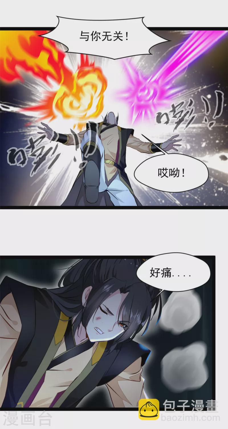 🍴絕世古尊 第145话 我做大你做小！ 第15页