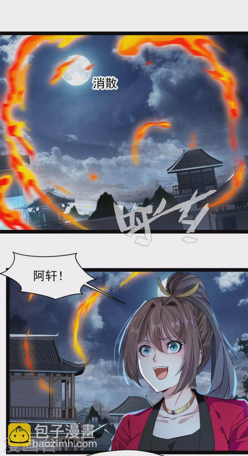 🍴絕世古尊 第145话 我做大你做小！ 第7页