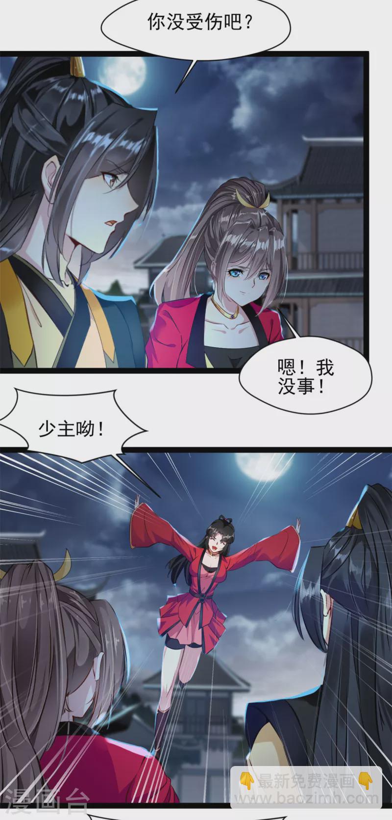 🍴絕世古尊 第145话 我做大你做小！ 第8页