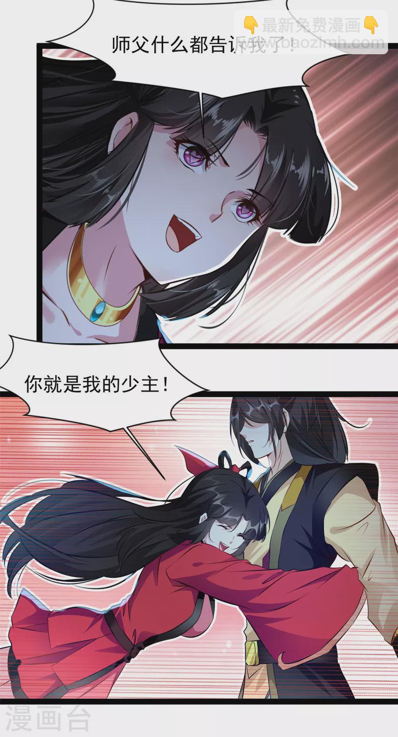 🍴絕世古尊 第145话 我做大你做小！ 第9页