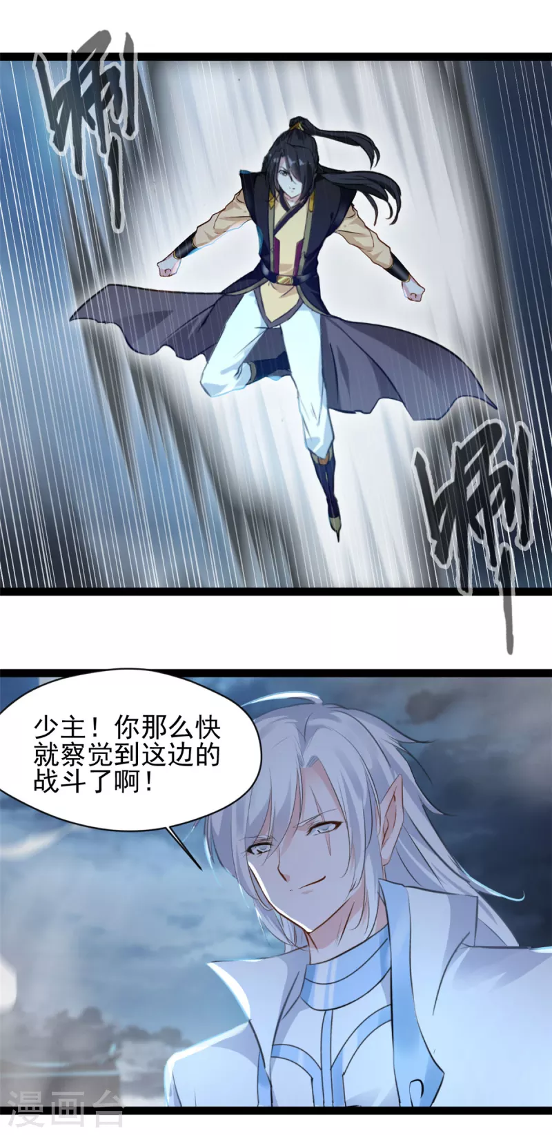 🍴絕世古尊 第147话 又见面了 第1页
