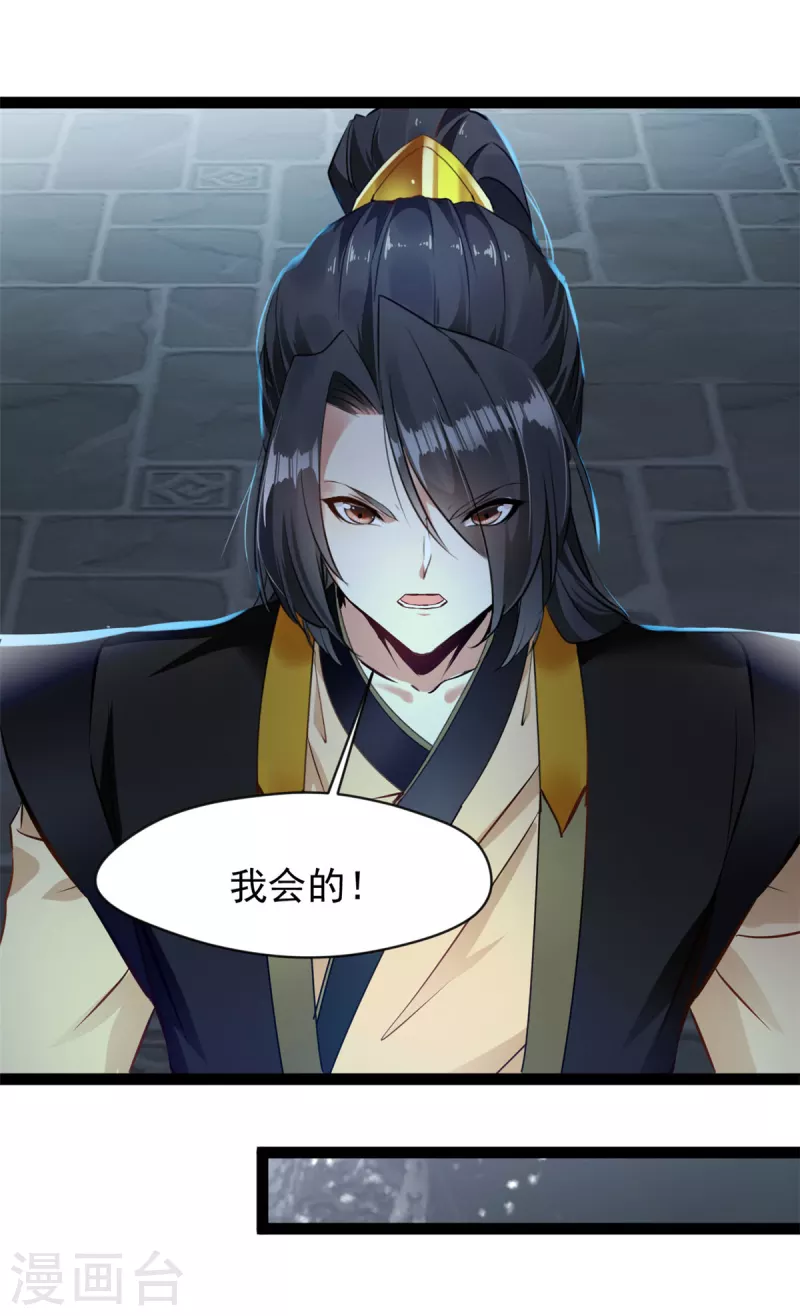 🍴絕世古尊 第147话 又见面了 第10页