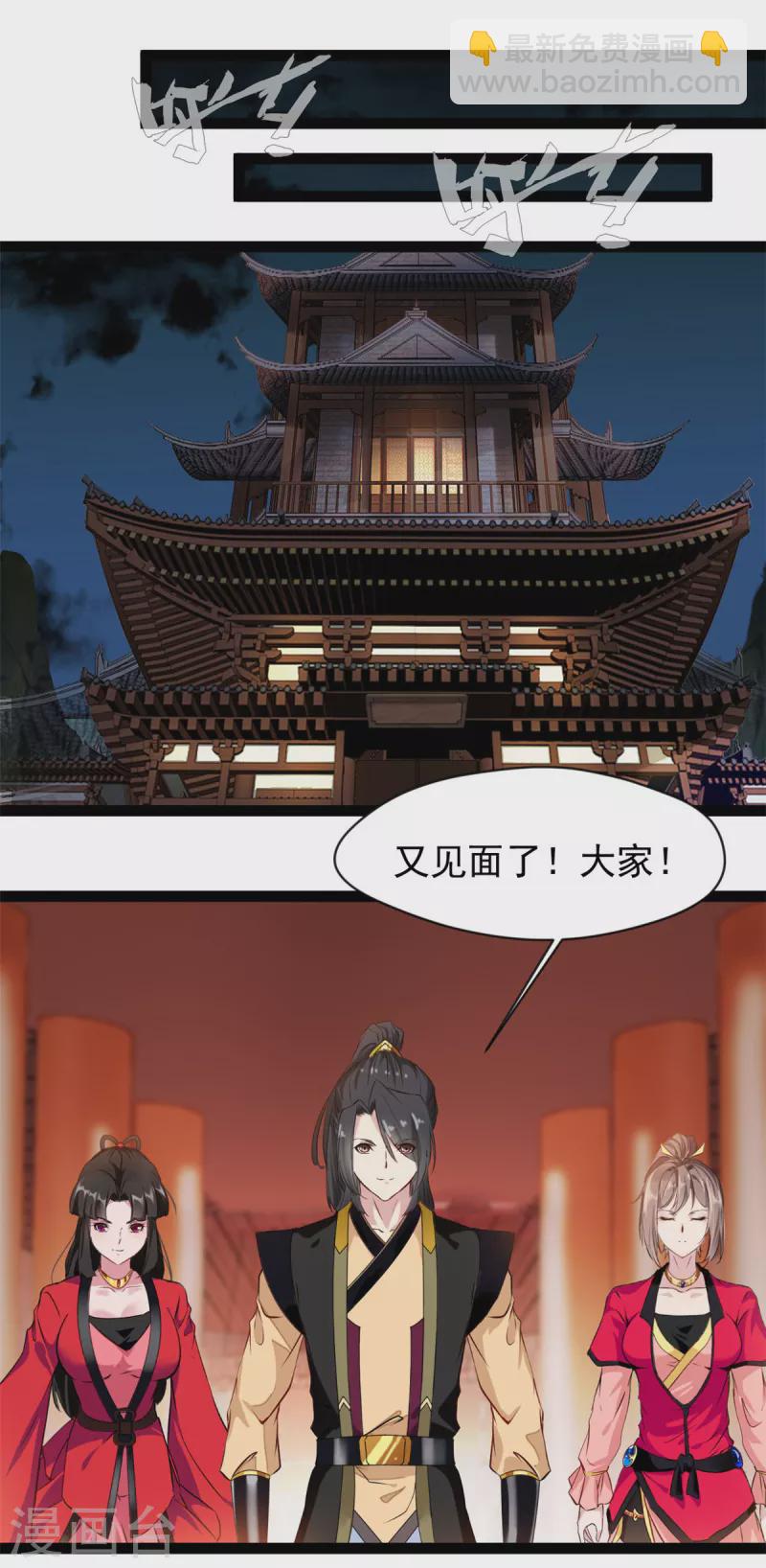 🍴絕世古尊 第147话 又见面了 第11页
