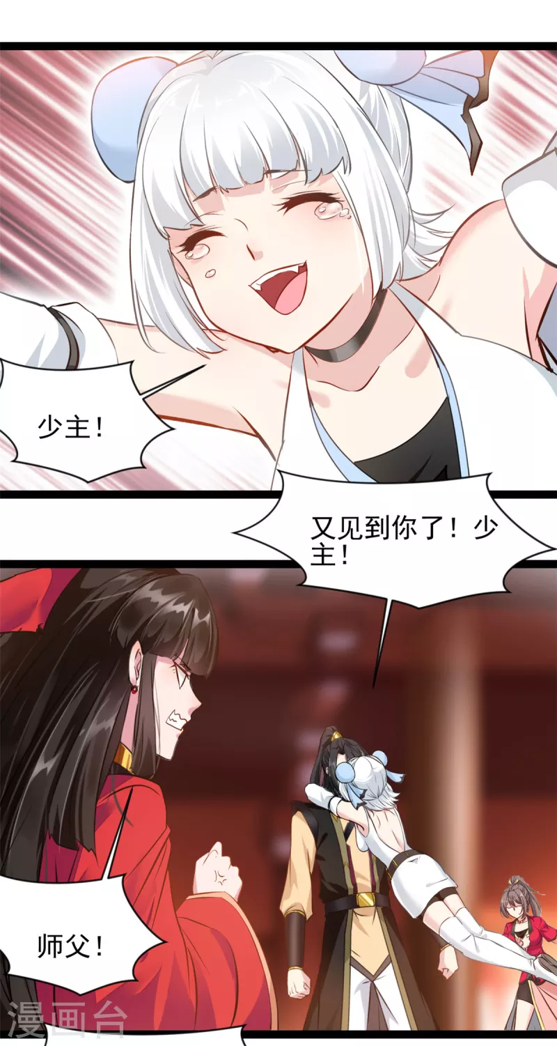 🍴絕世古尊 第147话 又见面了 第12页