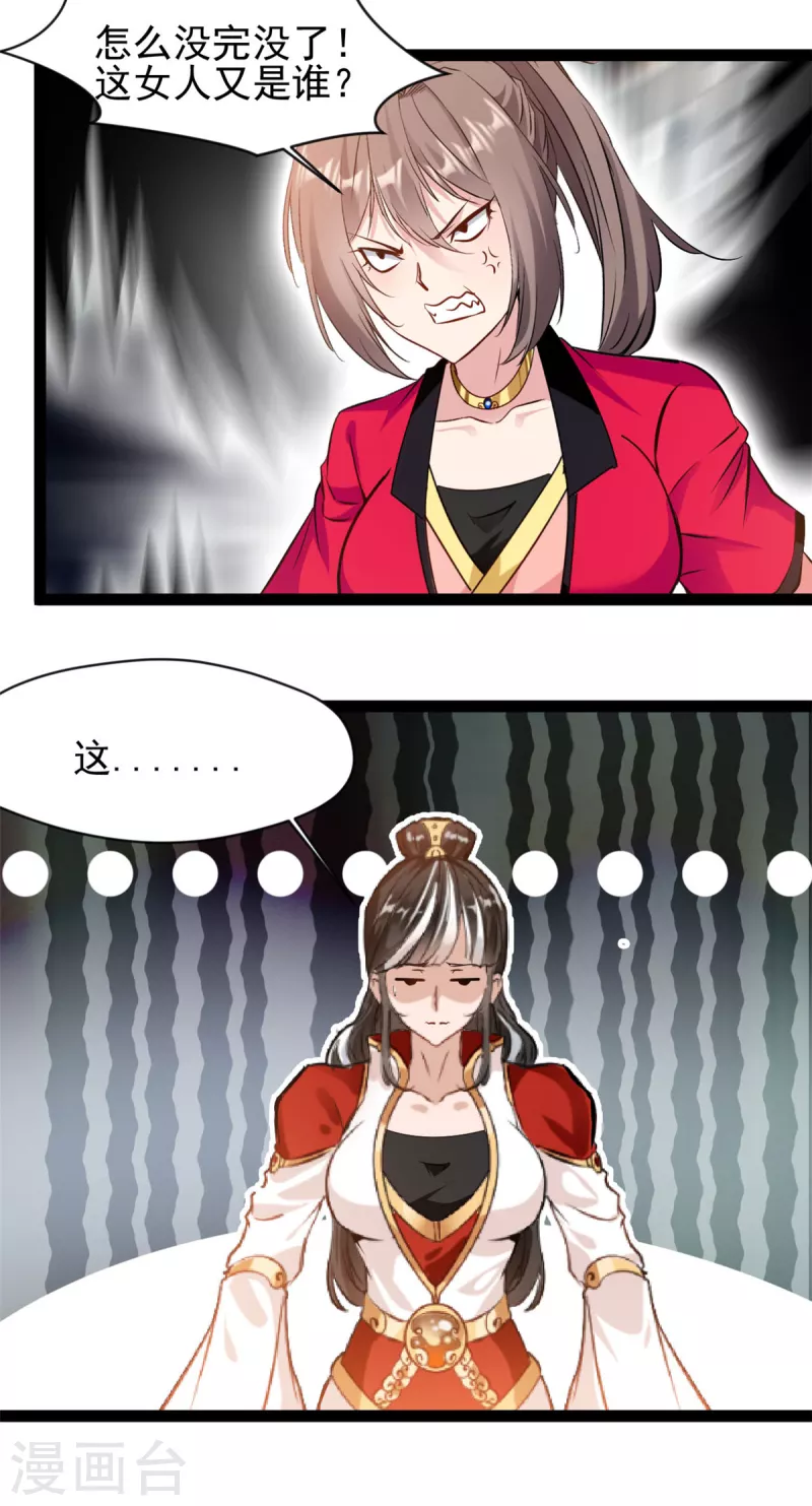 🍴絕世古尊 第147话 又见面了 第13页