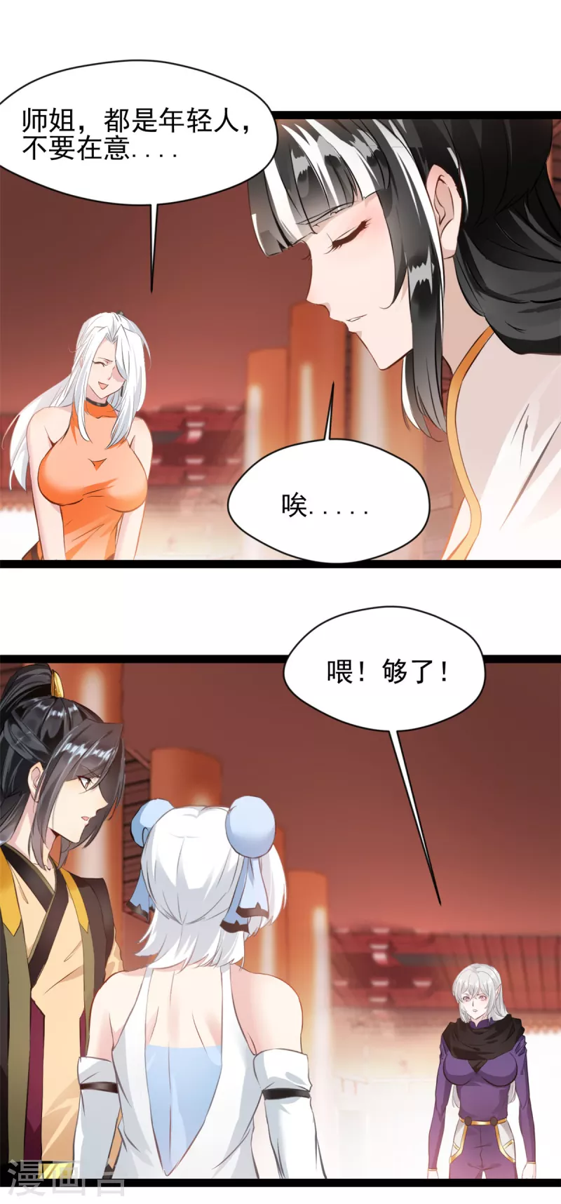 🍴絕世古尊 第147话 又见面了 第14页