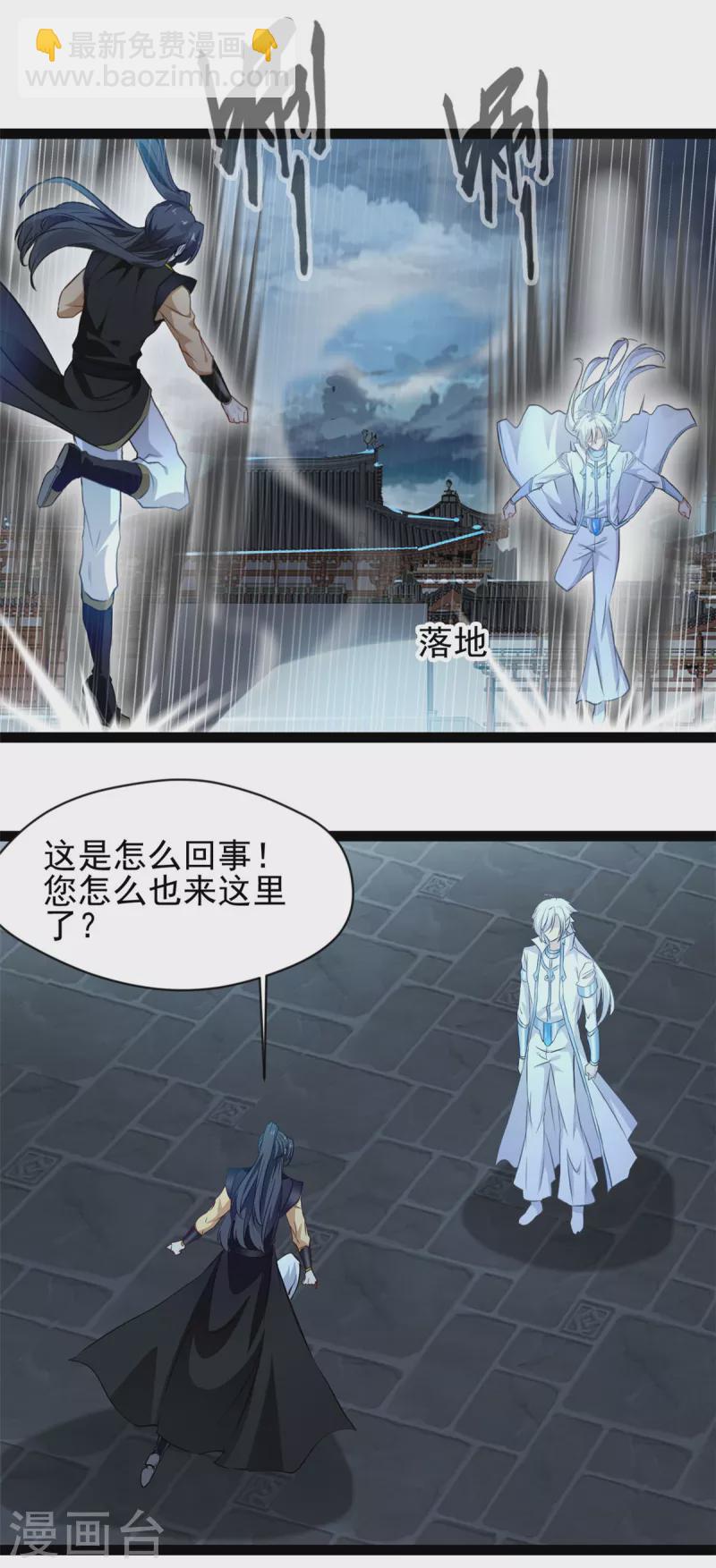 🍴絕世古尊 第147话 又见面了 第2页