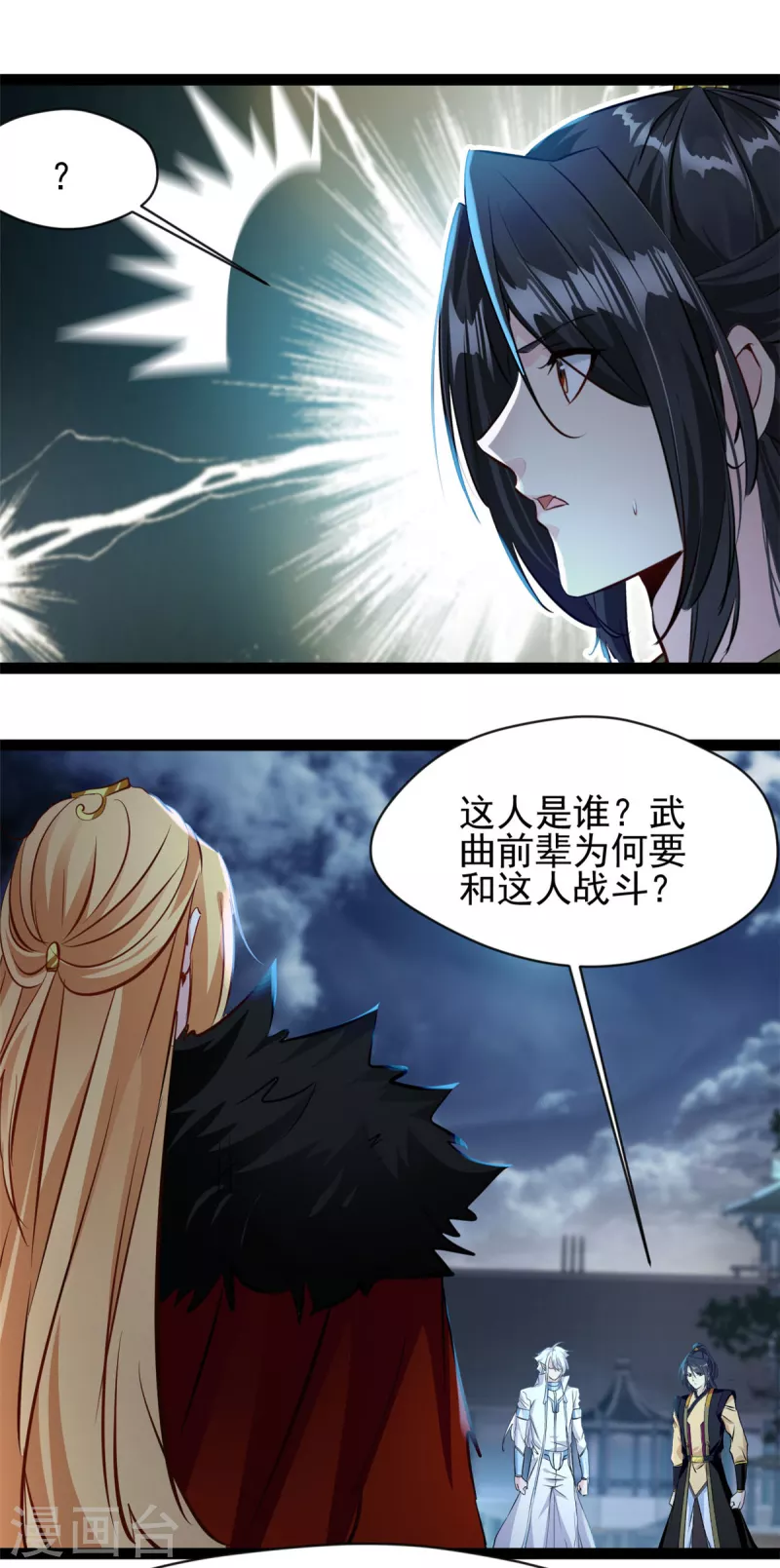 🍴絕世古尊 第147话 又见面了 第4页