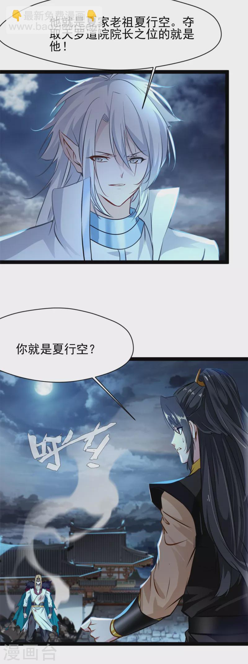 🍴絕世古尊 第147话 又见面了 第5页