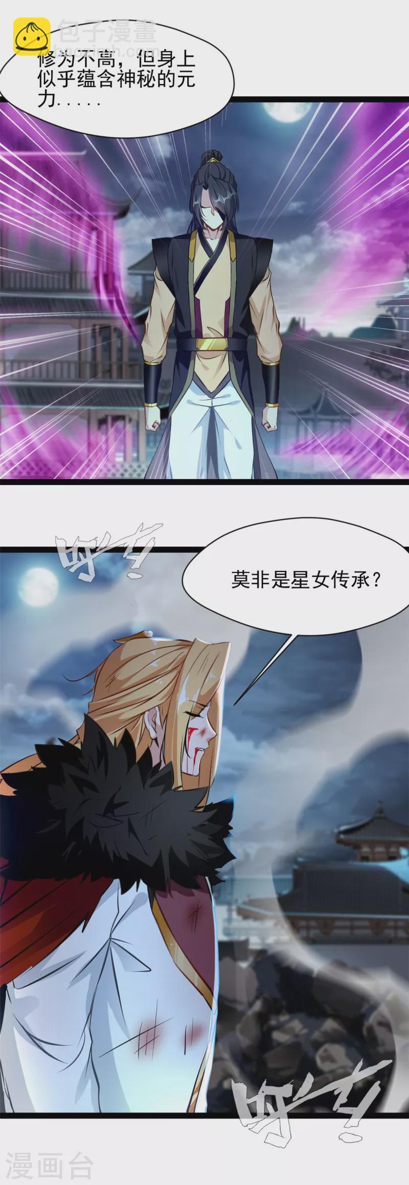 🍴絕世古尊 第147话 又见面了 第7页