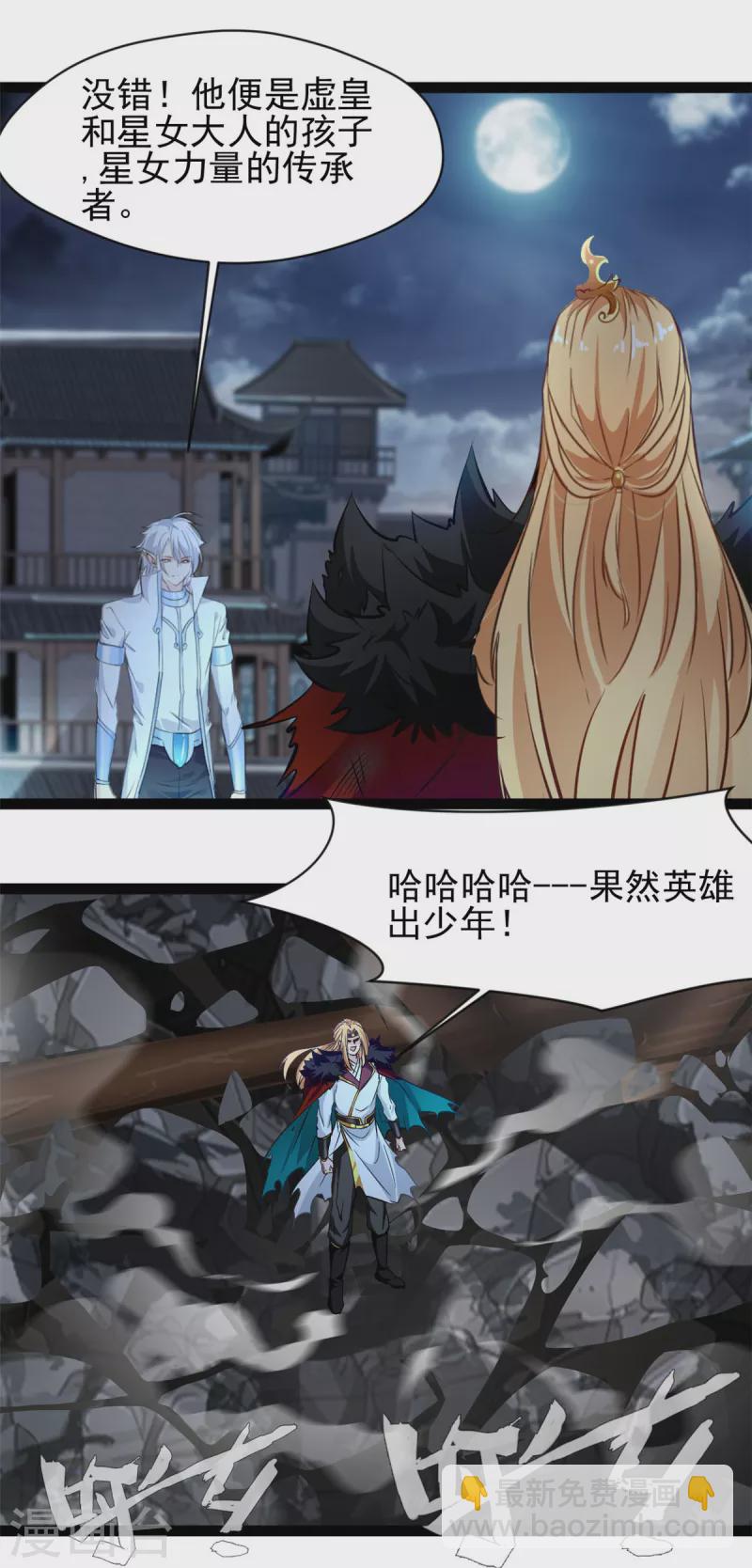 🍴絕世古尊 第147话 又见面了 第8页
