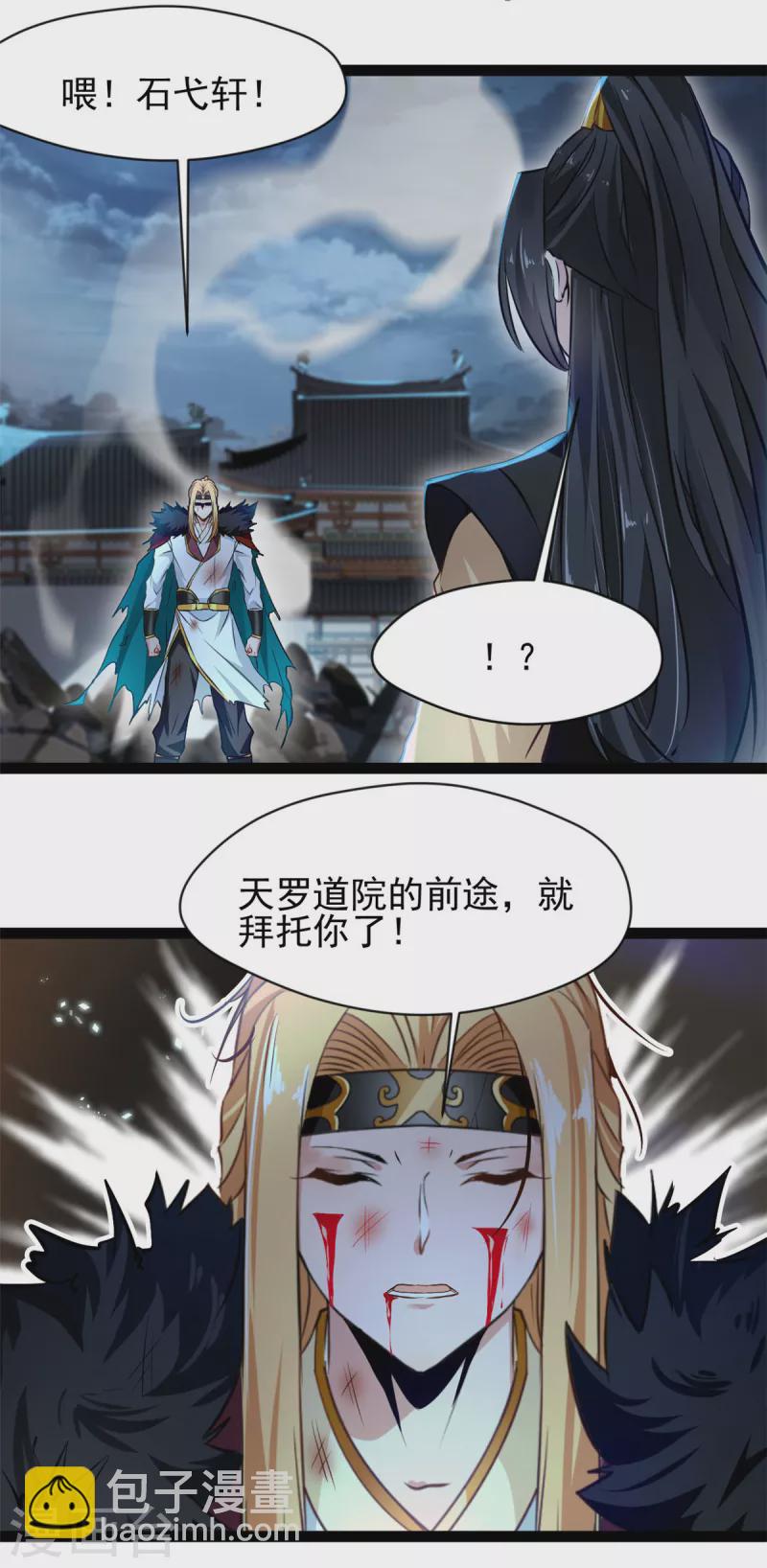 🍴絕世古尊 第147话 又见面了 第9页