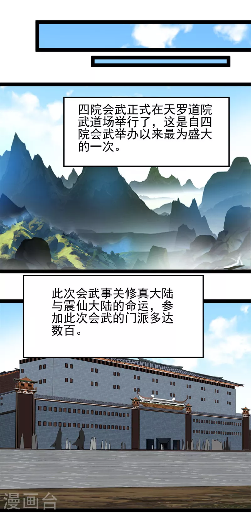 🍴絕世古尊 第149话 你姐姐叛变了 第1页