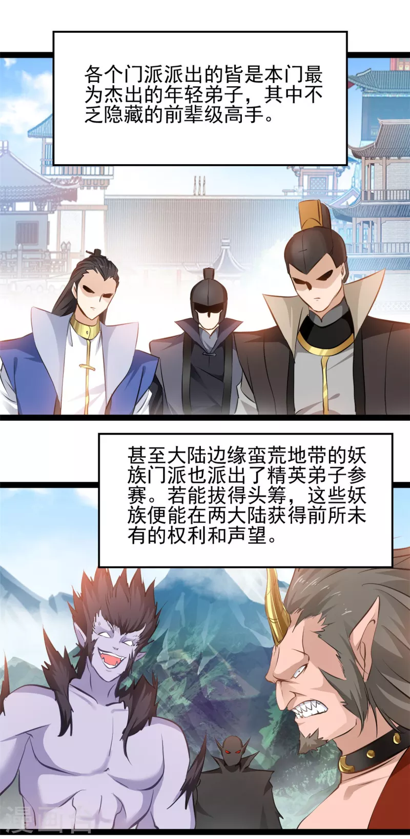 🍴絕世古尊 第149话 你姐姐叛变了 第2页