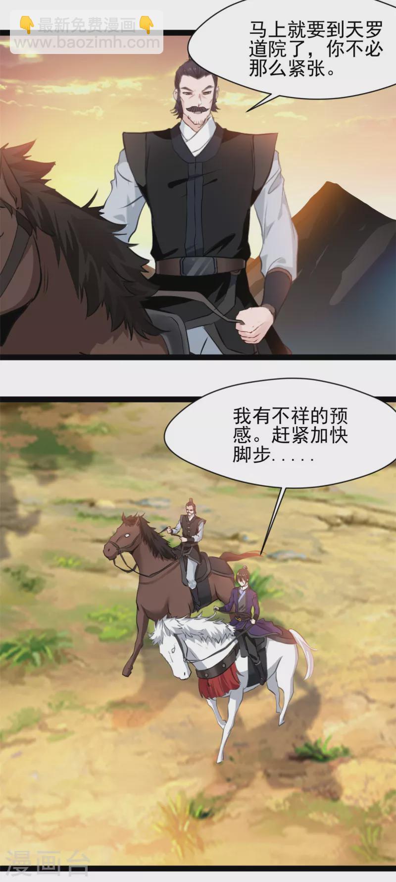 🍴絕世古尊 第149话 你姐姐叛变了 第5页