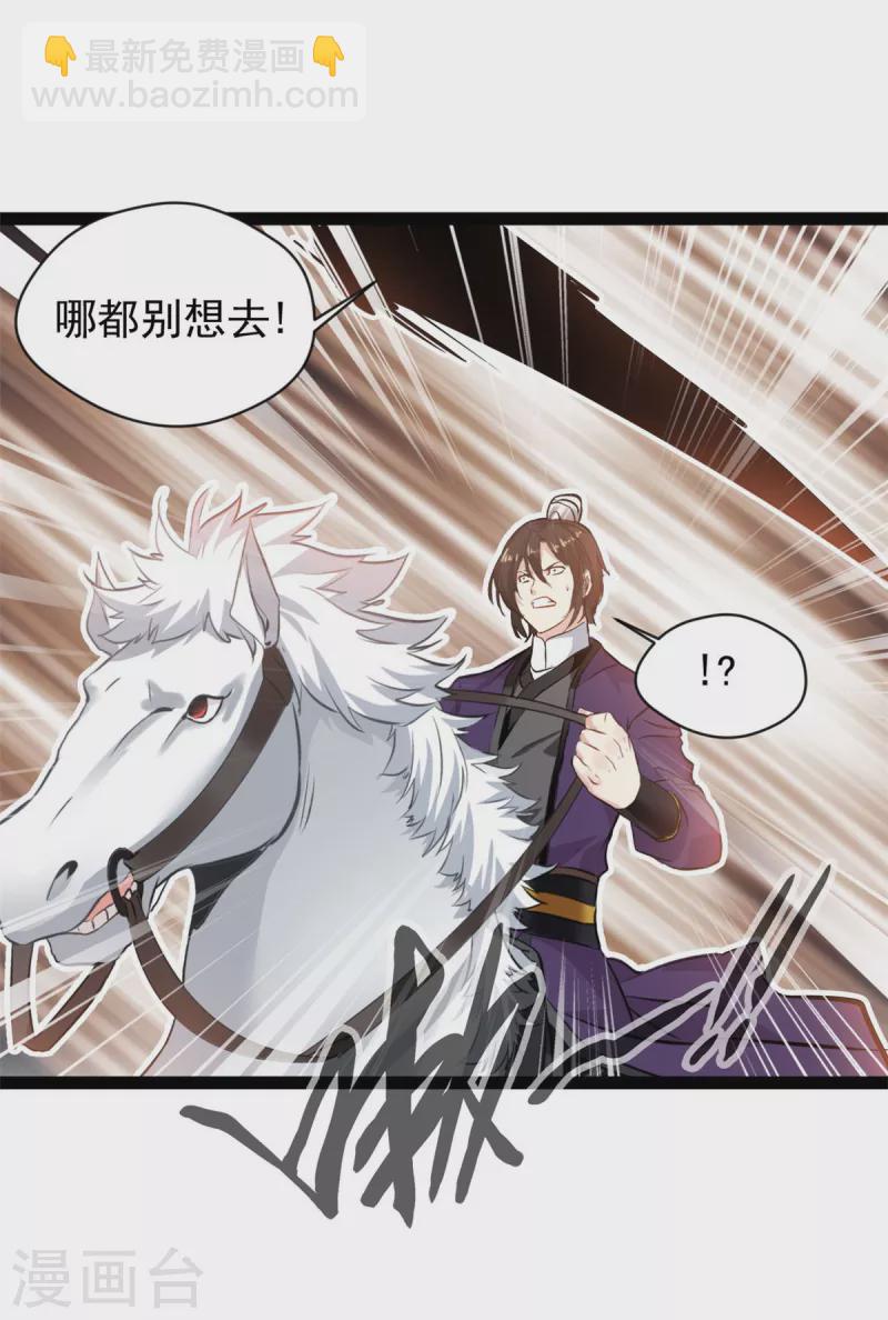 🍴絕世古尊 第149话 你姐姐叛变了 第6页