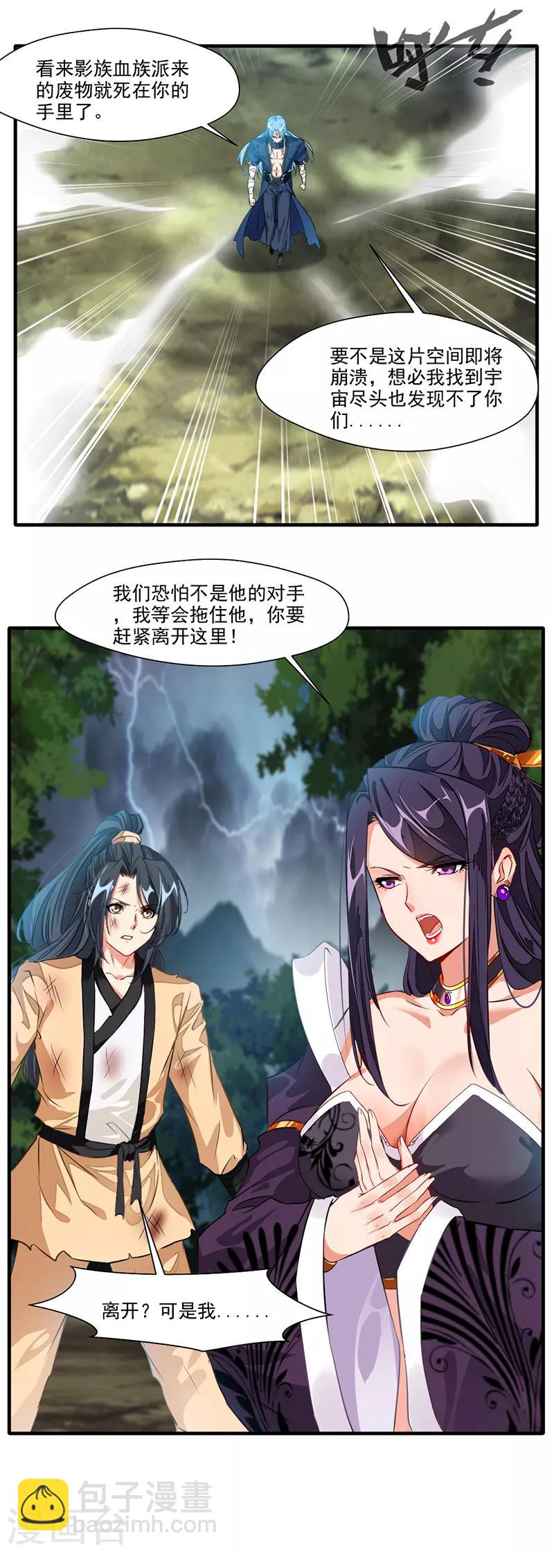🍴絕世古尊 第15话 毫无生还机会 第12页