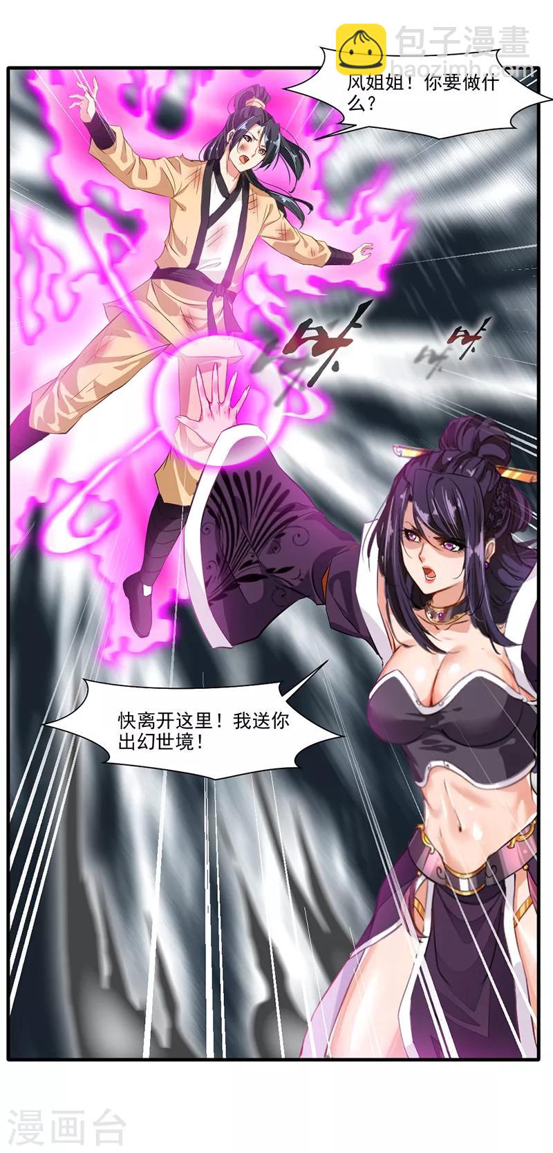 🍴絕世古尊 第15话 毫无生还机会 第16页