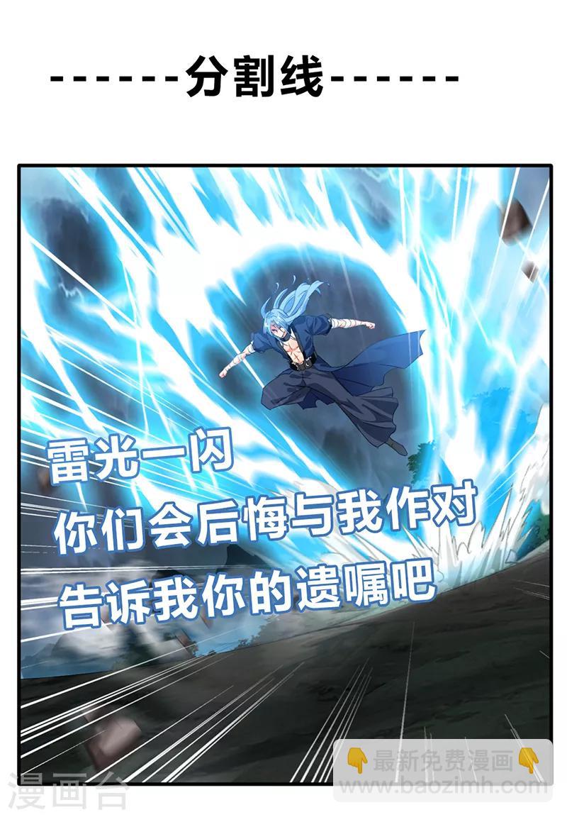 🍴絕世古尊 第15话 毫无生还机会 第19页
