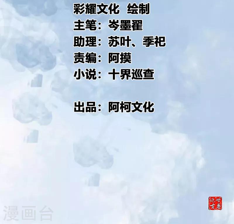 🍴絕世古尊 第15话 毫无生还机会 第2页