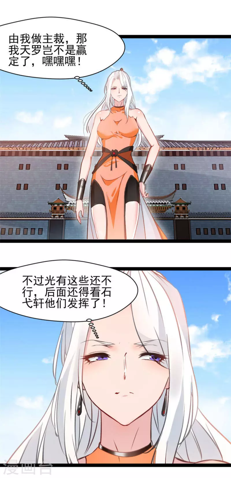 🍴絕世古尊 第151话 先下手为强 第1页