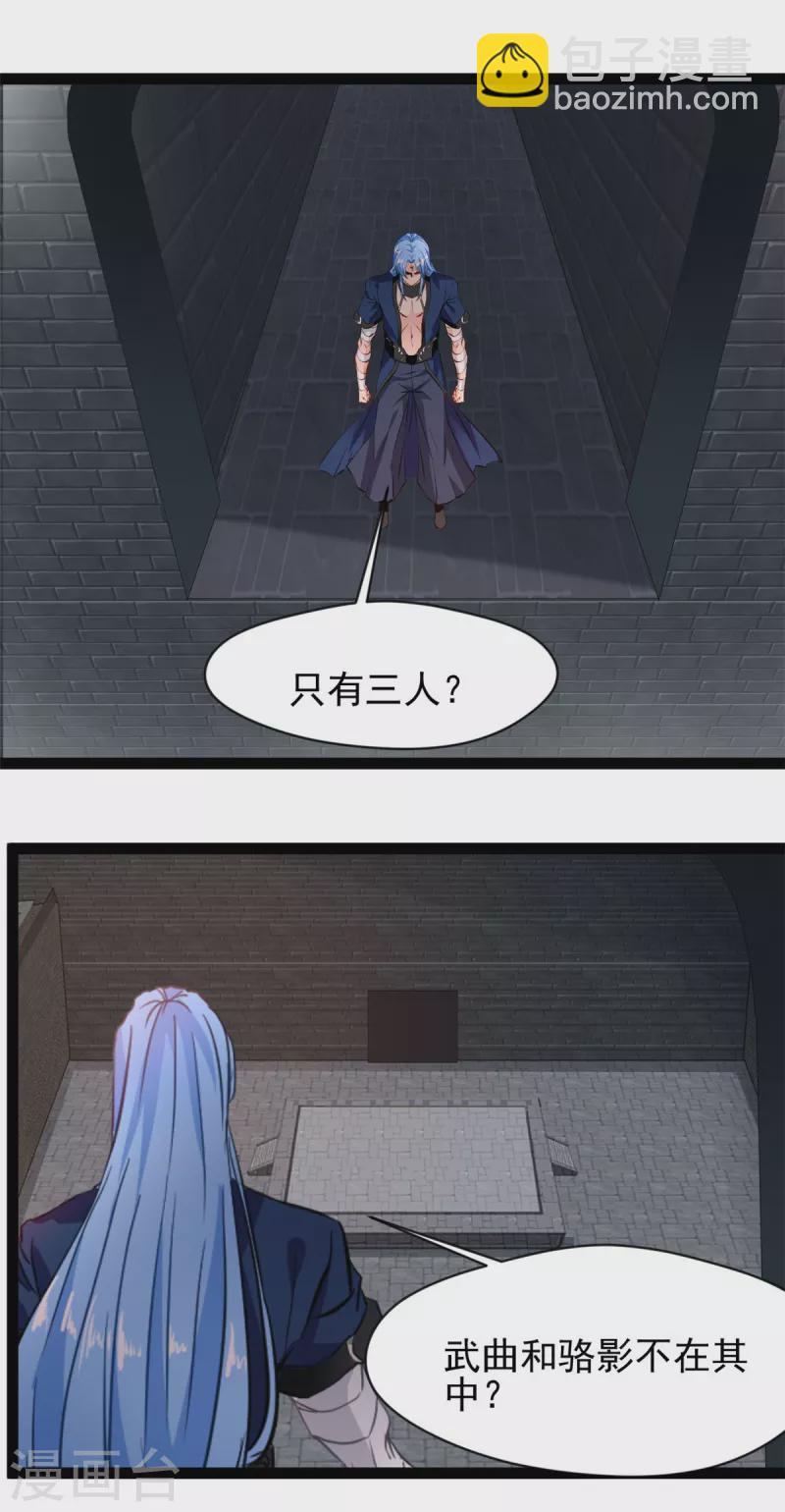 🍴絕世古尊 第151话 先下手为强 第10页