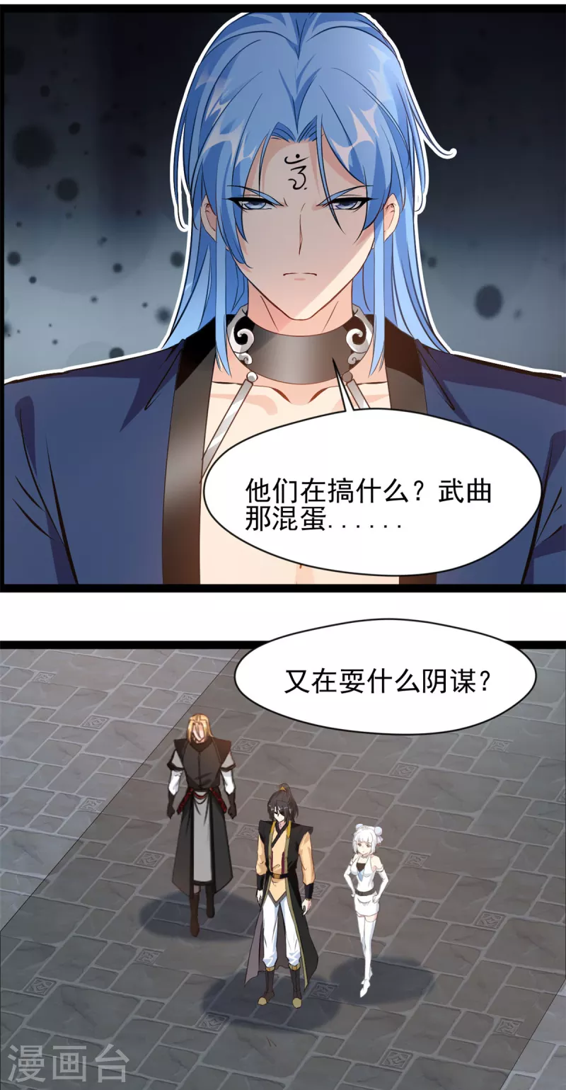 🍴絕世古尊 第151话 先下手为强 第11页