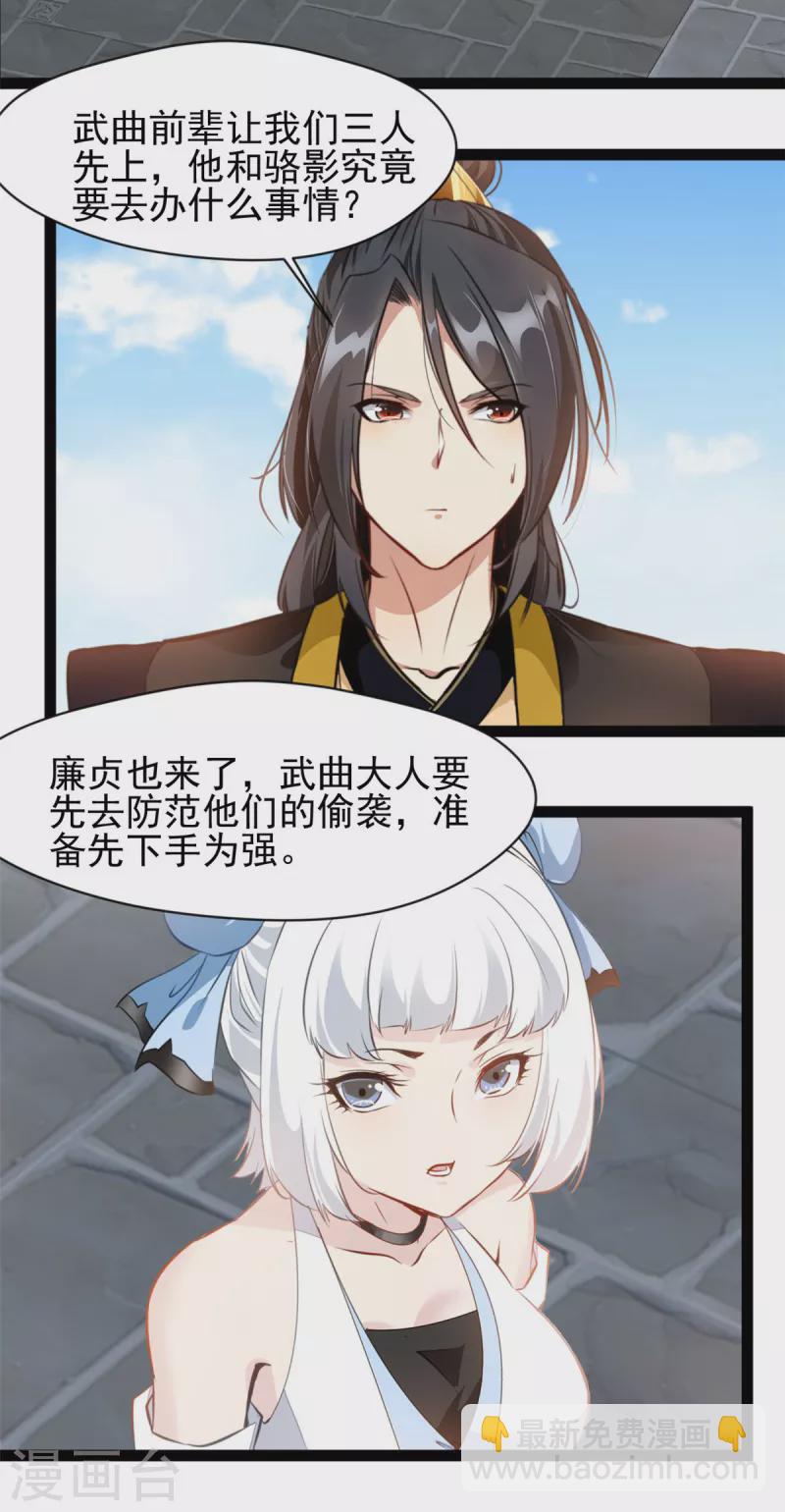 🍴絕世古尊 第151话 先下手为强 第12页