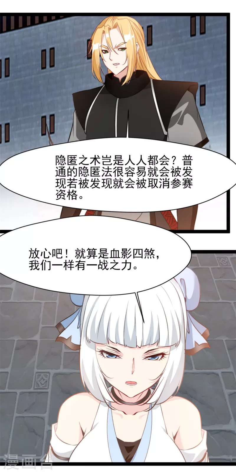 🍴絕世古尊 第151话 先下手为强 第14页