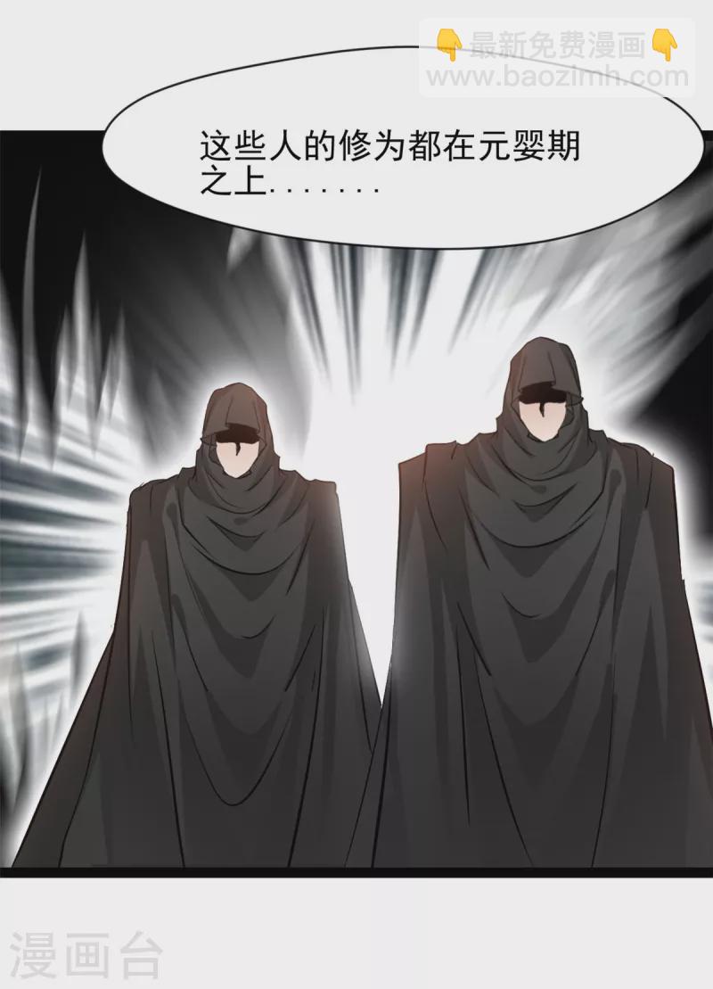 🍴絕世古尊 第151话 先下手为强 第3页