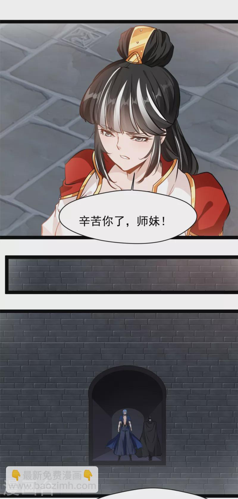 🍴絕世古尊 第151话 先下手为强 第4页