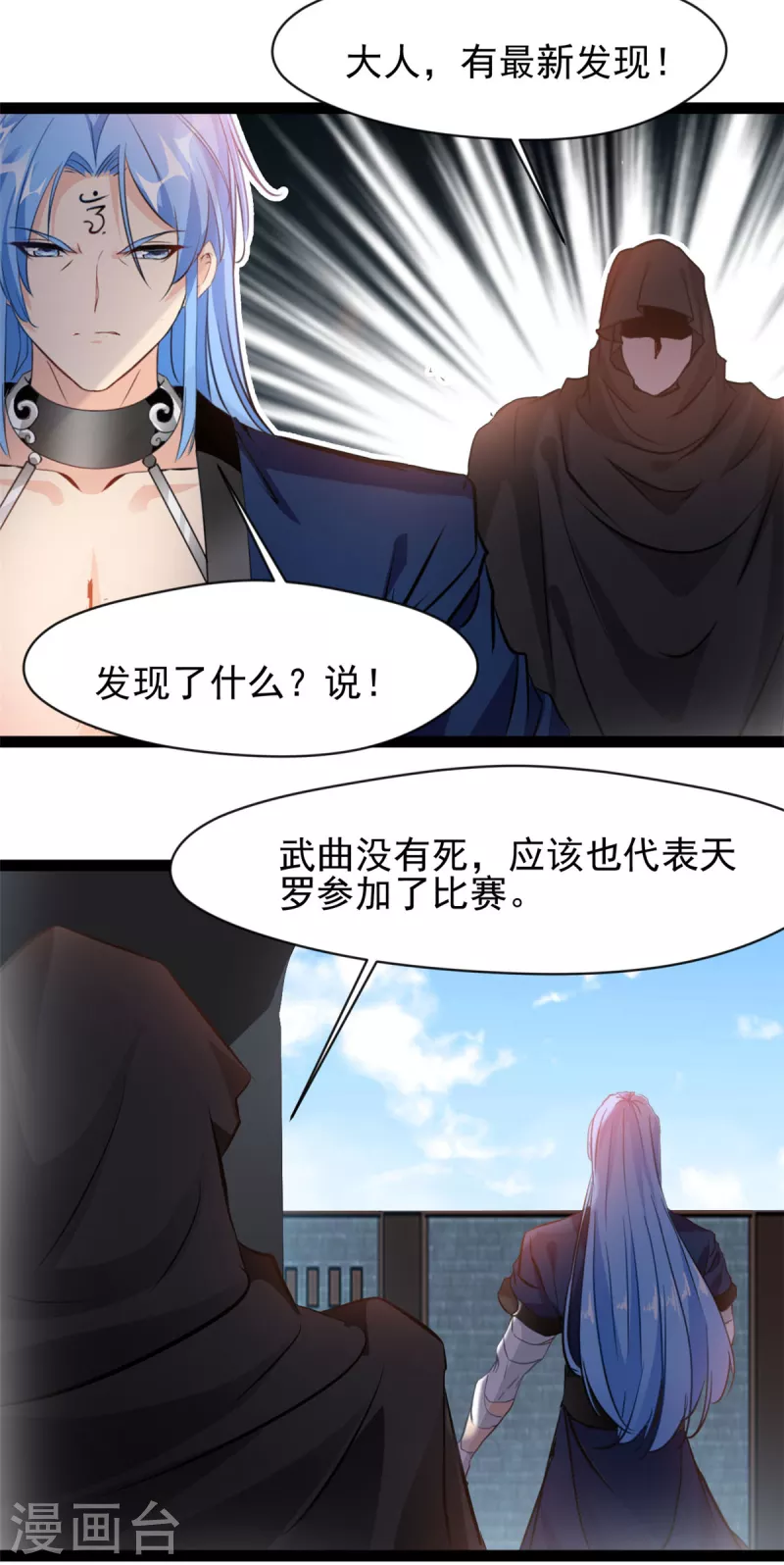 🍴絕世古尊 第151话 先下手为强 第5页